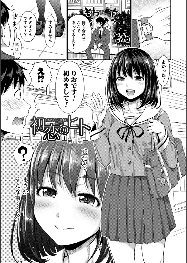 初恋のヒト -もし相性抜群なパパ活娘が義娘になって24時間ハメ放題になったら-【電子…_3枚目の画像